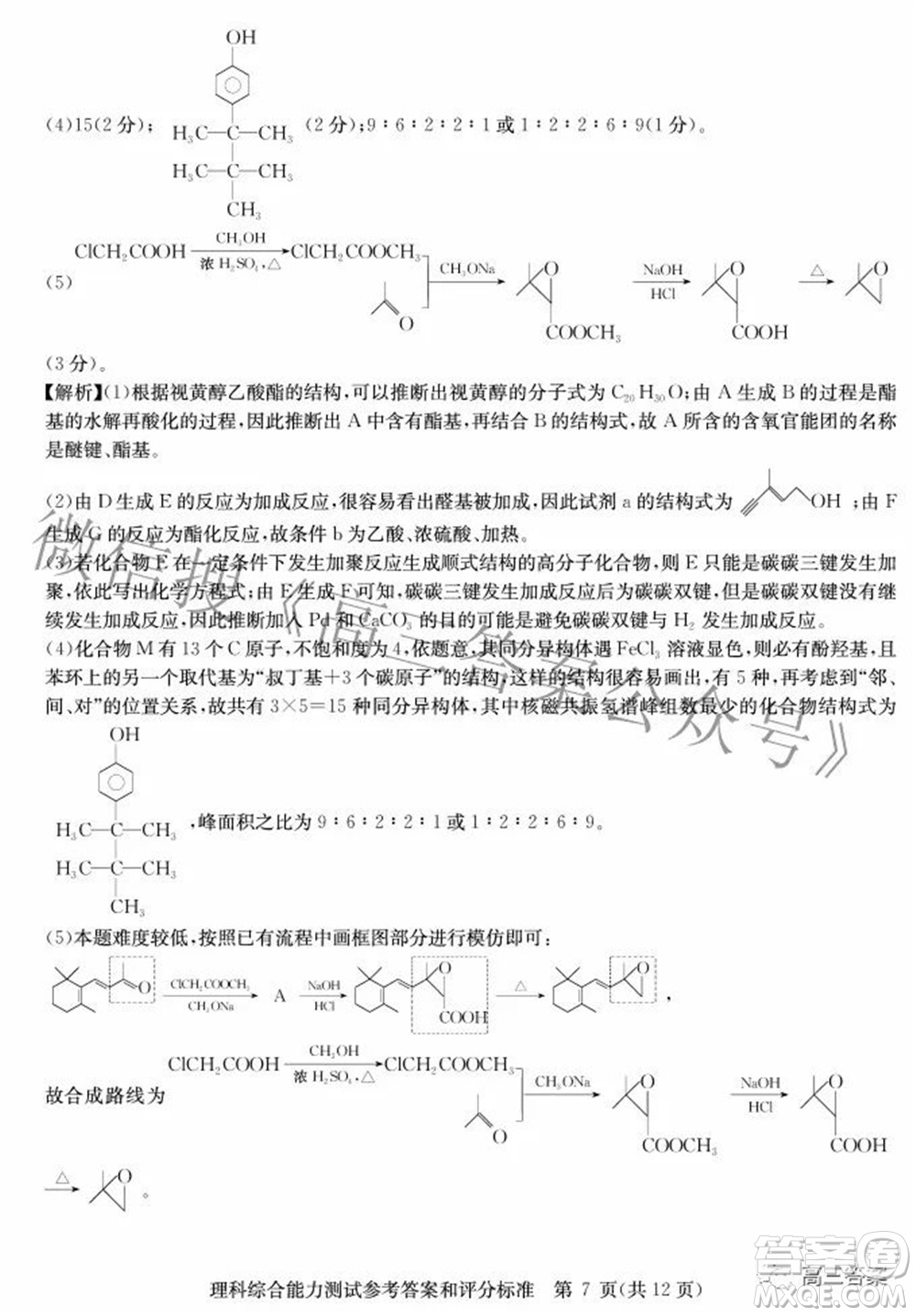 華大新高考聯(lián)盟2022年名校高考押題卷全國(guó)卷理科綜合試題及答案