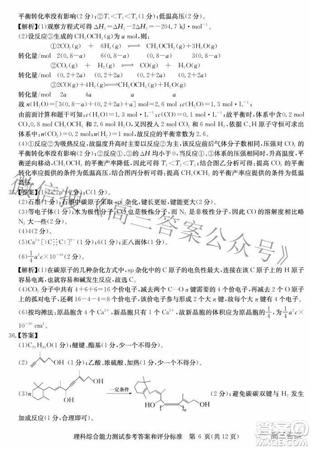 華大新高考聯(lián)盟2022年名校高考押題卷全國(guó)卷理科綜合試題及答案