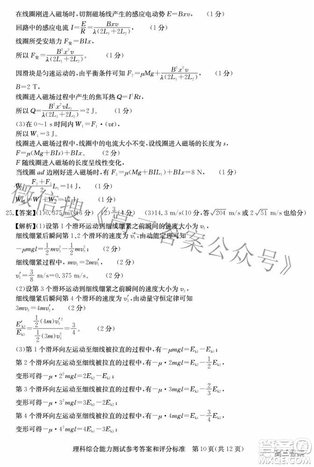 華大新高考聯(lián)盟2022年名校高考押題卷全國(guó)卷理科綜合試題及答案