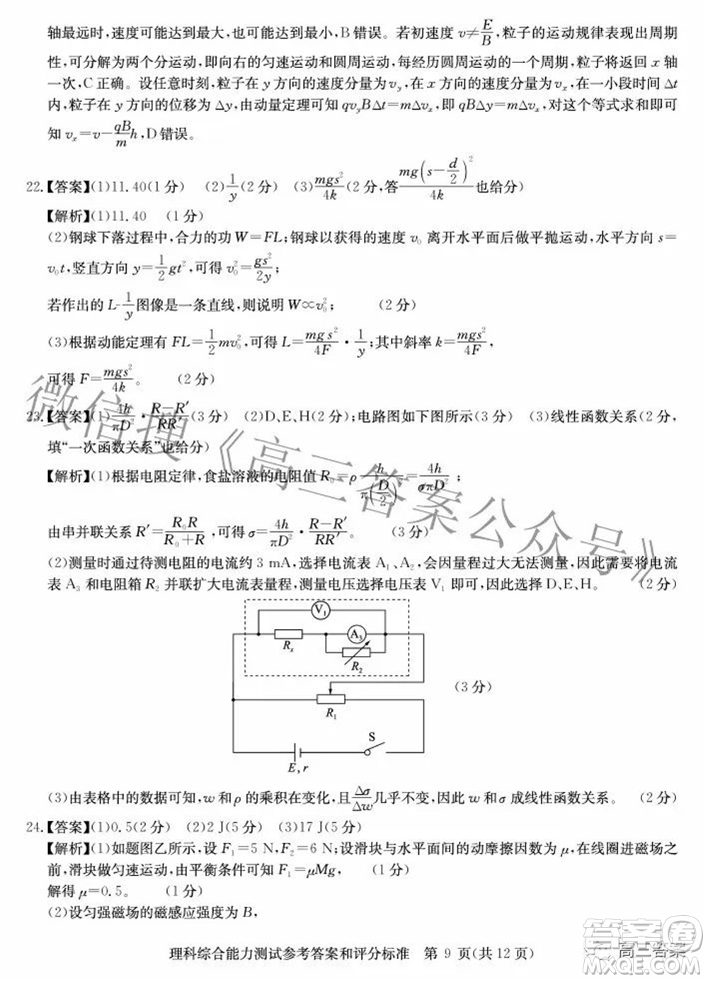 華大新高考聯(lián)盟2022年名校高考押題卷全國(guó)卷理科綜合試題及答案