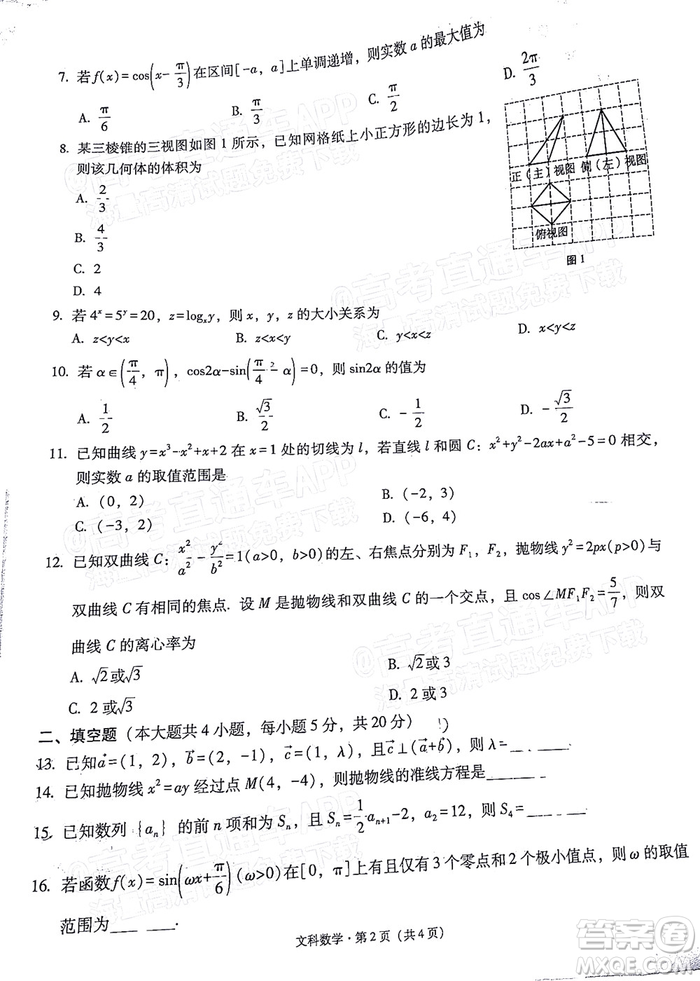 貴陽市五校2022屆高三年級聯(lián)合考試七文科數(shù)學(xué)試題及答案