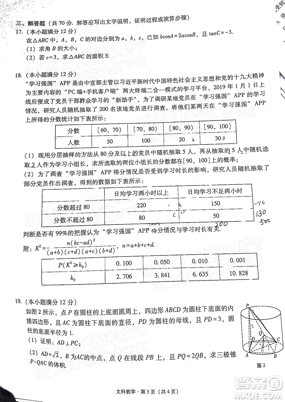 貴陽市五校2022屆高三年級聯(lián)合考試七文科數(shù)學(xué)試題及答案