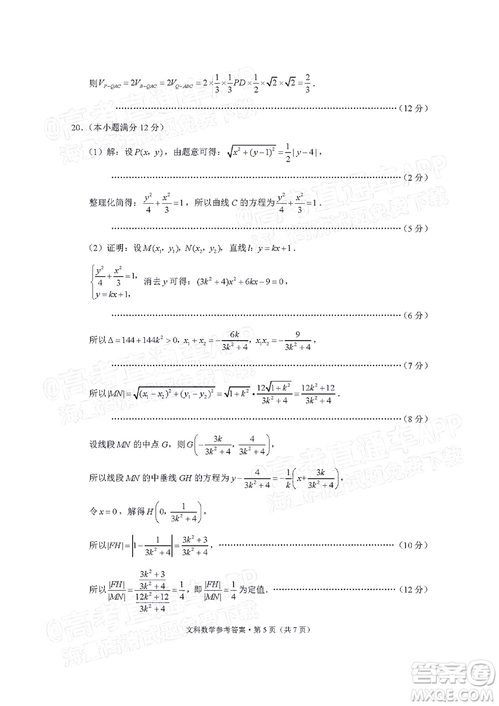 貴陽市五校2022屆高三年級聯(lián)合考試七文科數(shù)學(xué)試題及答案