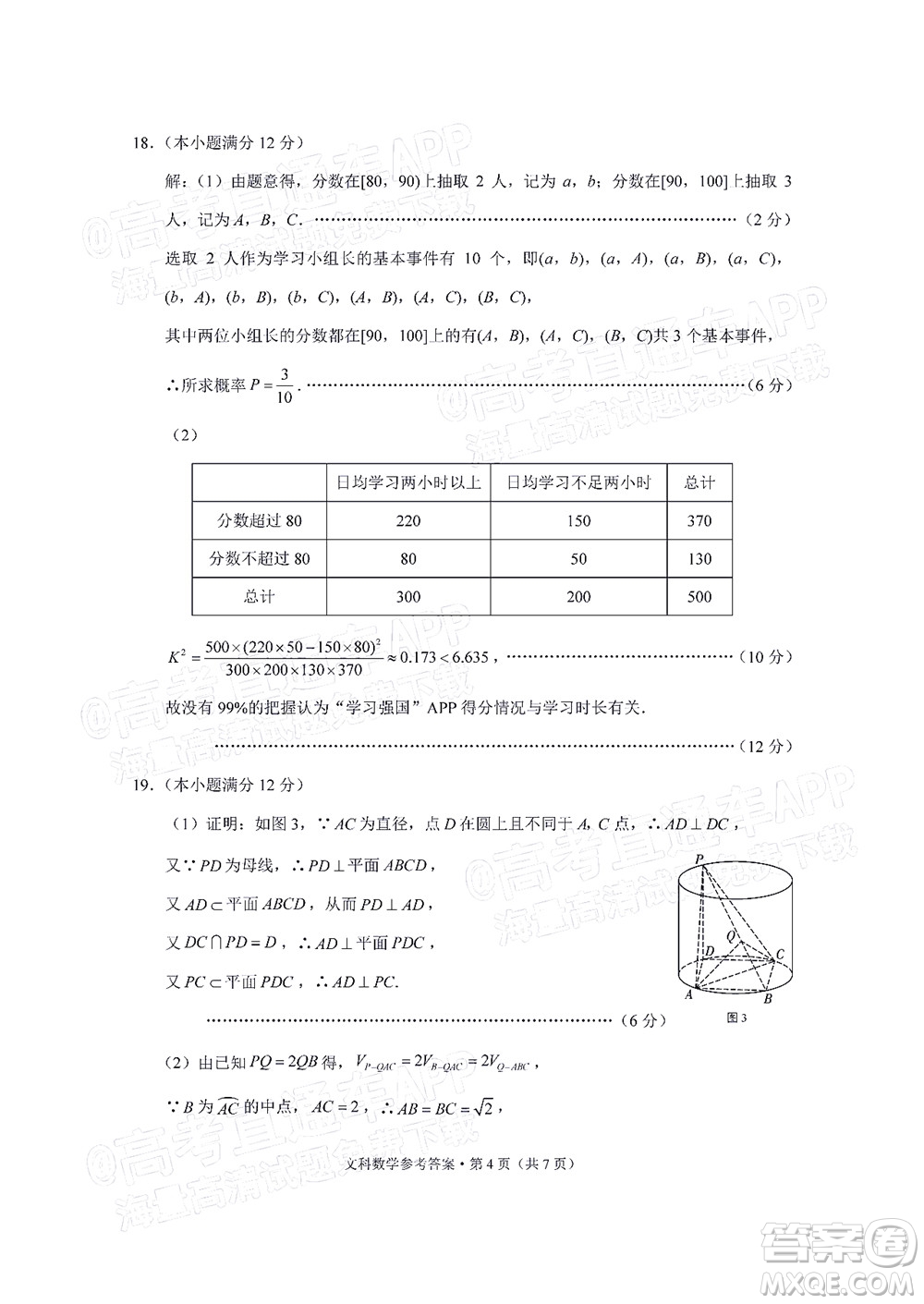 貴陽市五校2022屆高三年級聯(lián)合考試七文科數(shù)學(xué)試題及答案