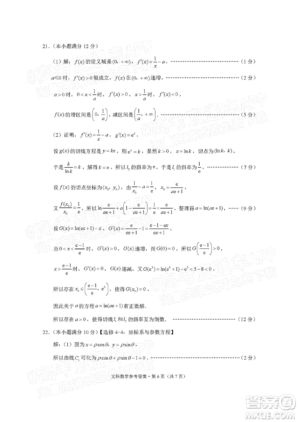 貴陽市五校2022屆高三年級聯(lián)合考試七文科數(shù)學(xué)試題及答案