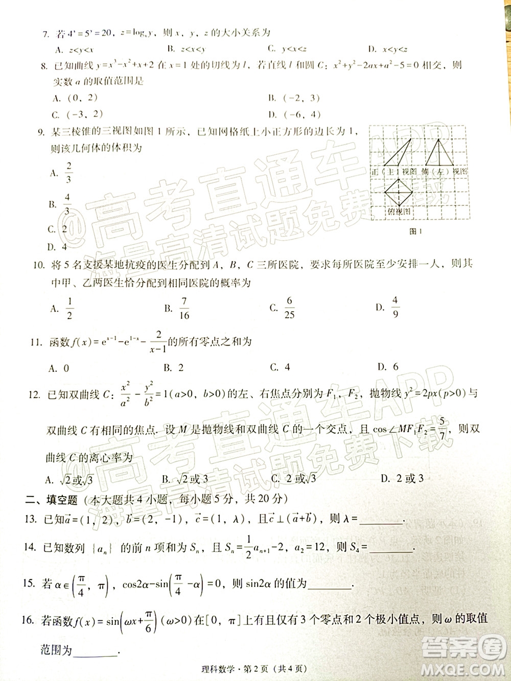 貴陽市五校2022屆高三年級(jí)聯(lián)合考試七理科數(shù)學(xué)試題及答案