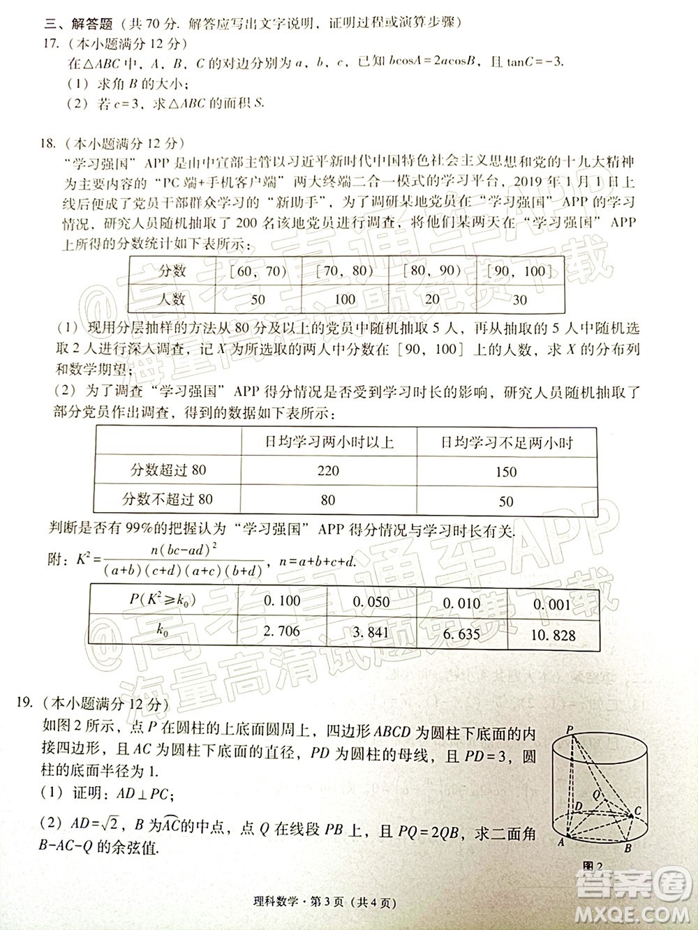 貴陽市五校2022屆高三年級(jí)聯(lián)合考試七理科數(shù)學(xué)試題及答案