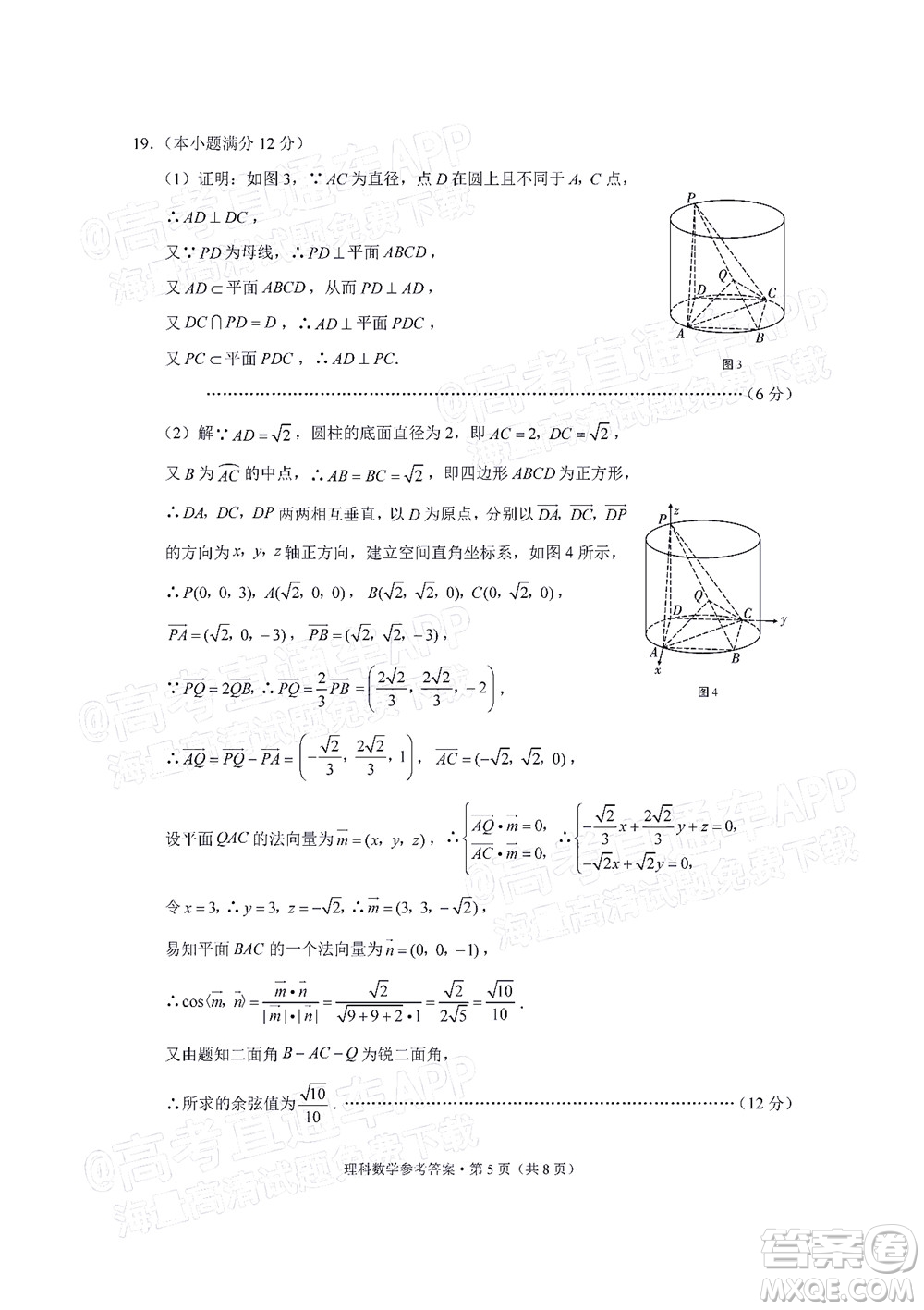 貴陽市五校2022屆高三年級(jí)聯(lián)合考試七理科數(shù)學(xué)試題及答案