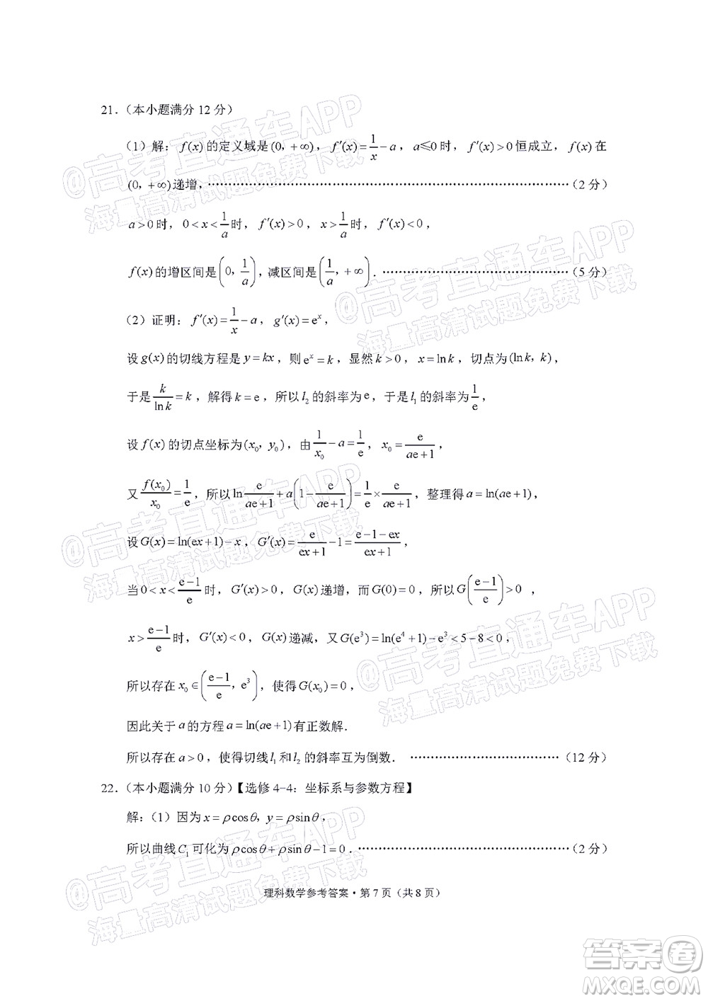 貴陽市五校2022屆高三年級(jí)聯(lián)合考試七理科數(shù)學(xué)試題及答案