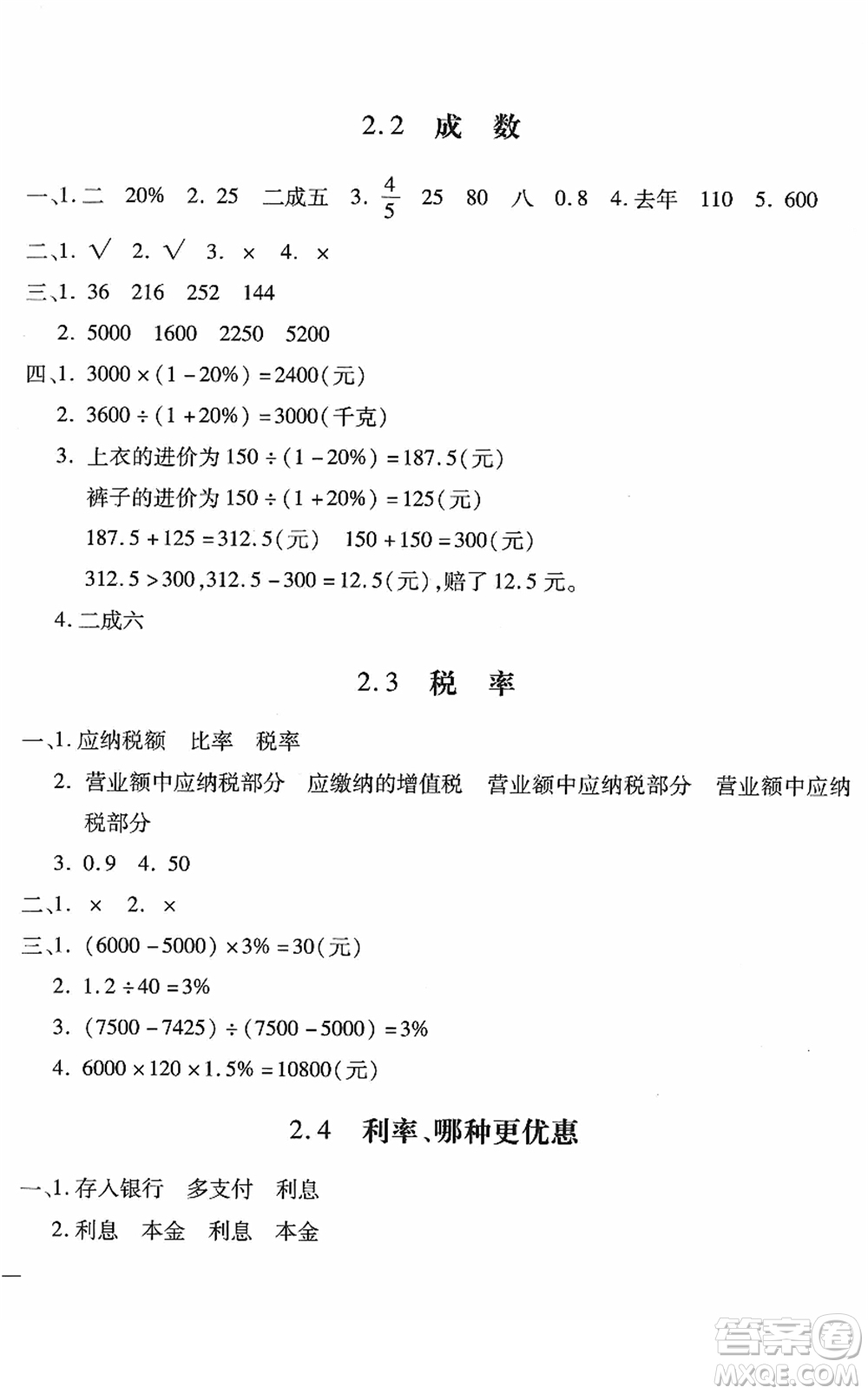 河北少年兒童出版社2022世超金典課時練測評試卷六年級數(shù)學下冊人教版答案