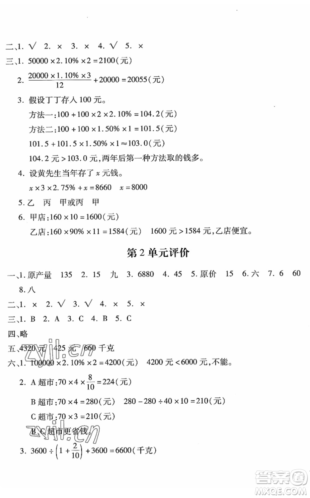 河北少年兒童出版社2022世超金典課時練測評試卷六年級數(shù)學下冊人教版答案