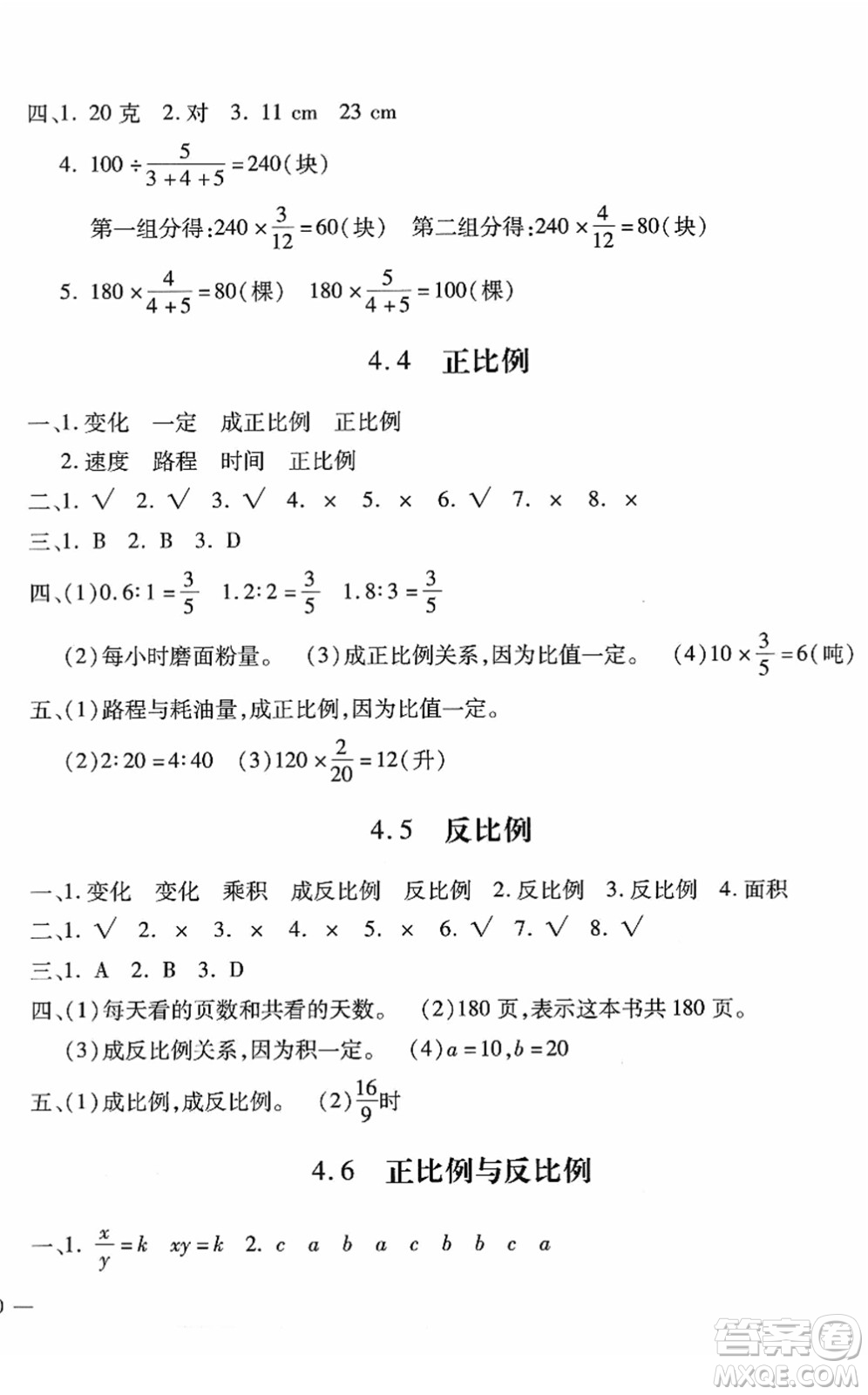 河北少年兒童出版社2022世超金典課時練測評試卷六年級數(shù)學下冊人教版答案