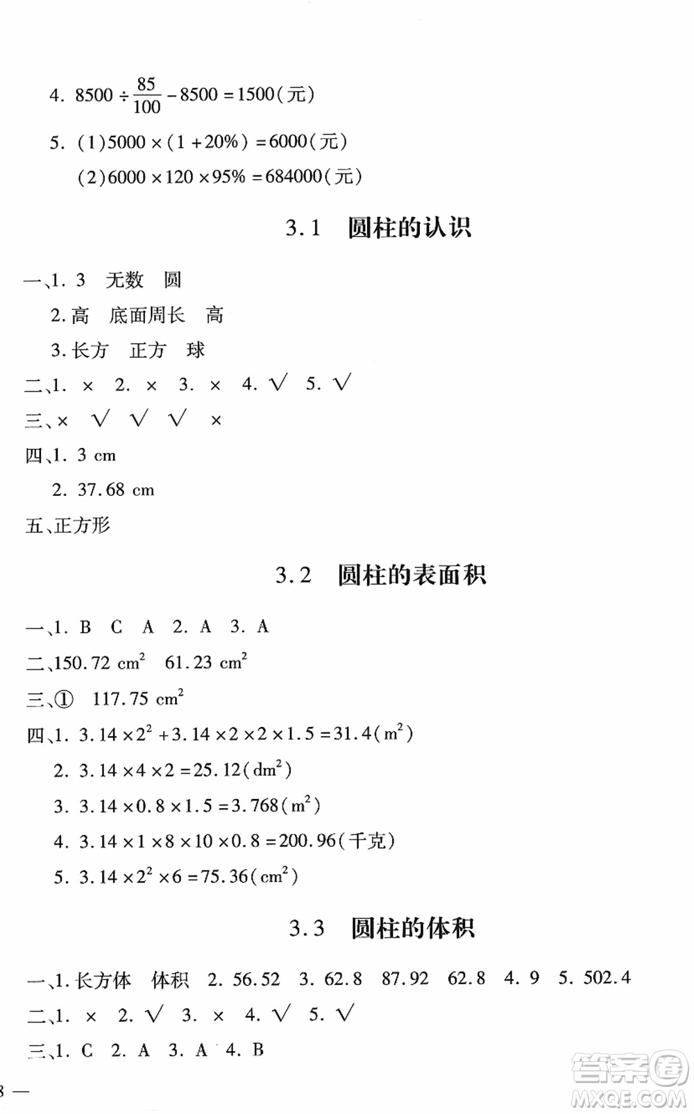 河北少年兒童出版社2022世超金典課時練測評試卷六年級數(shù)學下冊人教版答案