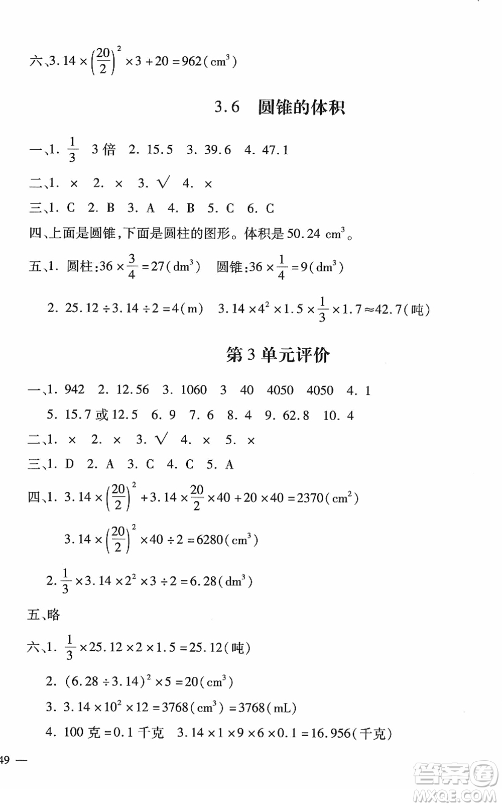 河北少年兒童出版社2022世超金典課時練測評試卷六年級數(shù)學下冊人教版答案