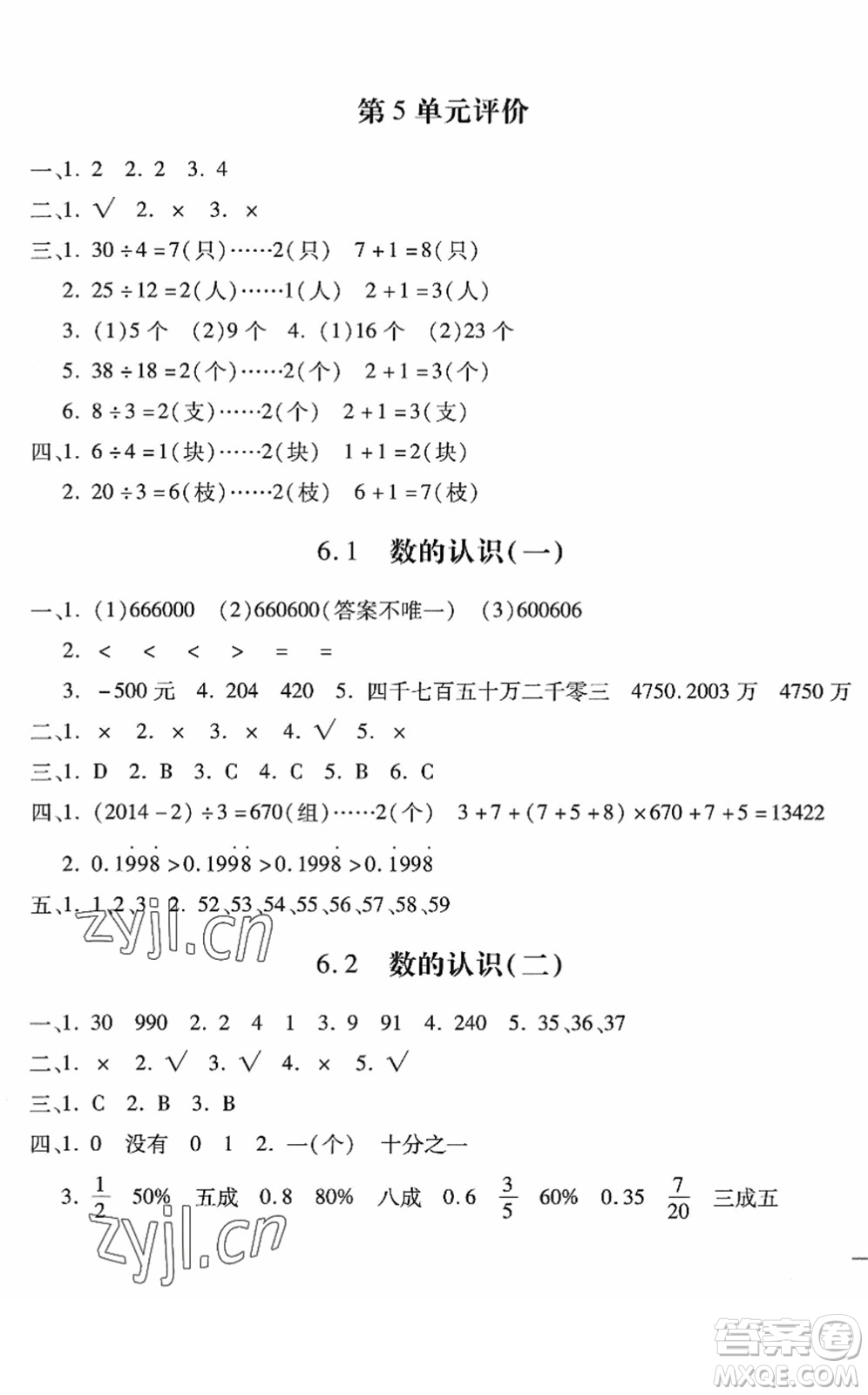 河北少年兒童出版社2022世超金典課時練測評試卷六年級數(shù)學下冊人教版答案