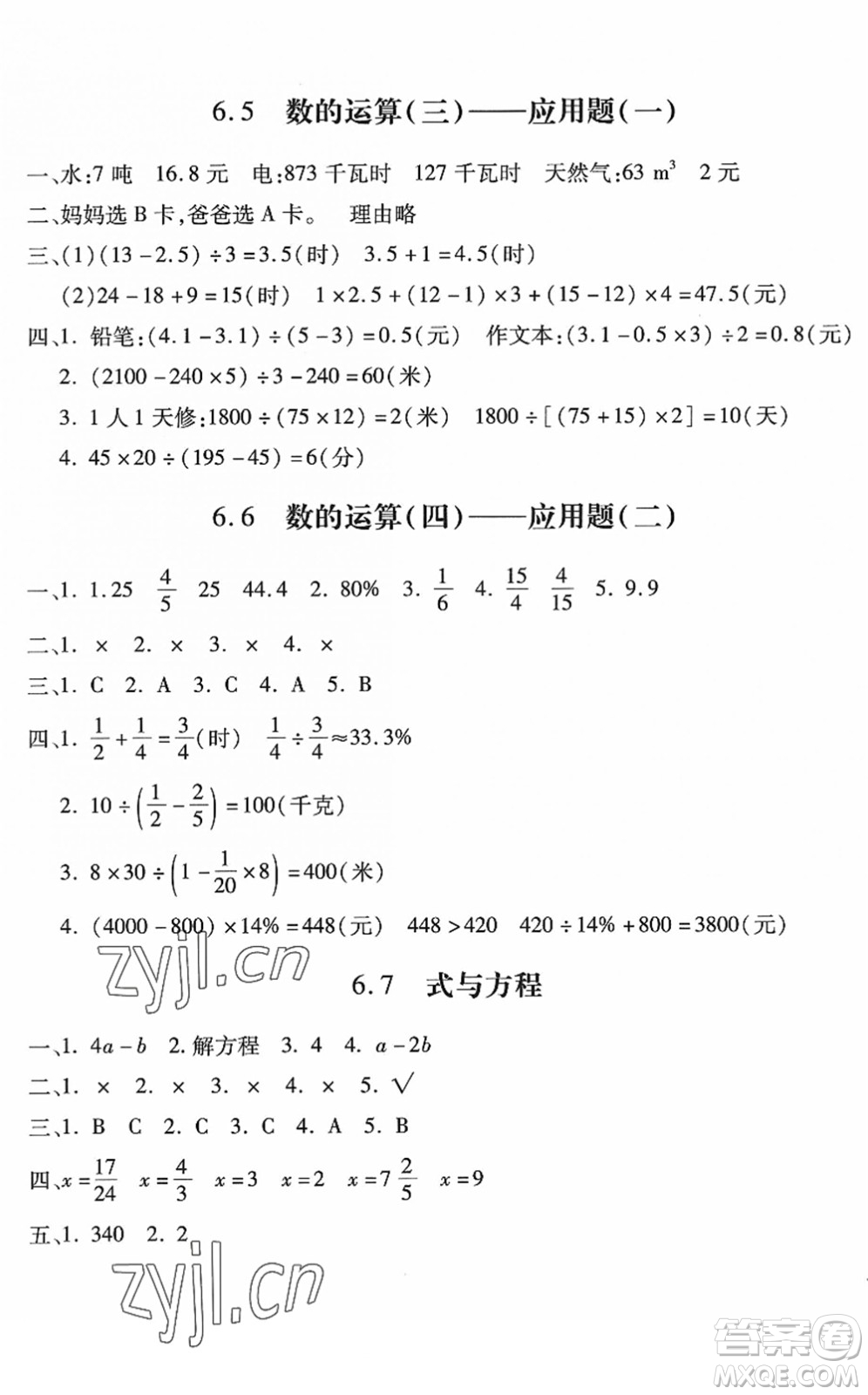 河北少年兒童出版社2022世超金典課時練測評試卷六年級數(shù)學下冊人教版答案