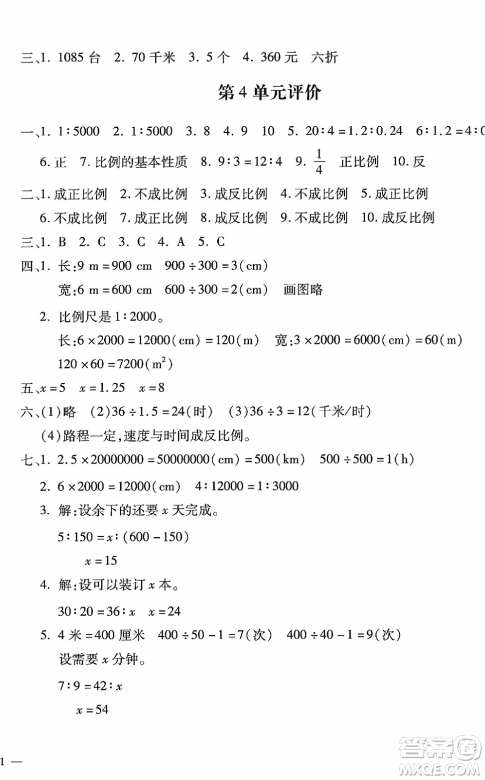 河北少年兒童出版社2022世超金典課時練測評試卷六年級數(shù)學下冊人教版答案