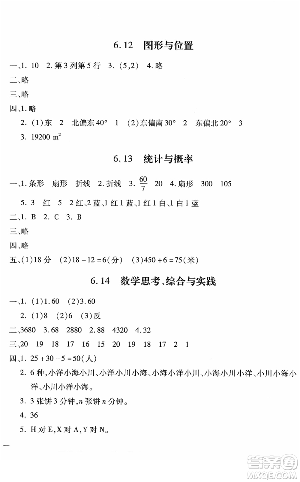 河北少年兒童出版社2022世超金典課時練測評試卷六年級數(shù)學下冊人教版答案