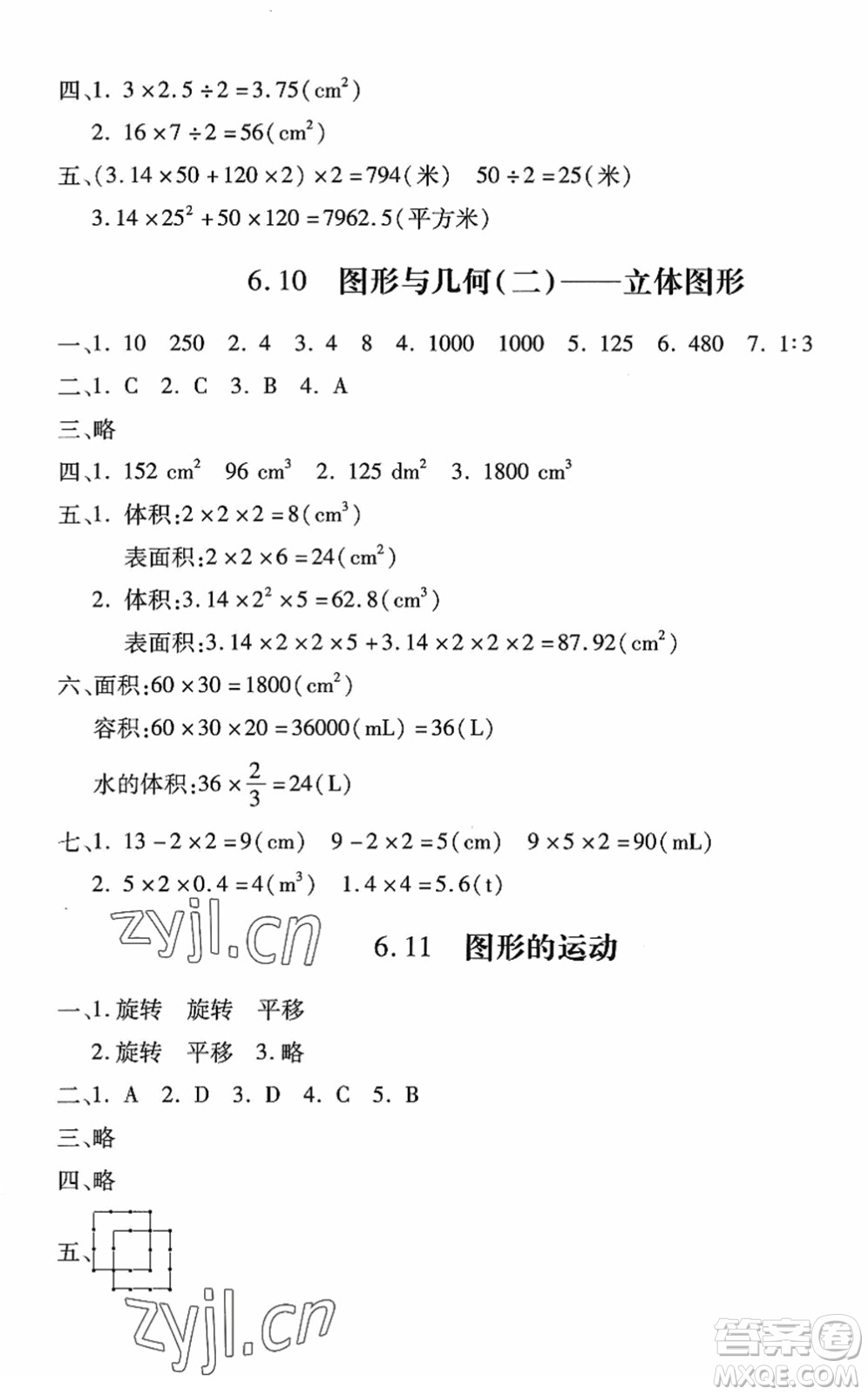 河北少年兒童出版社2022世超金典課時練測評試卷六年級數(shù)學下冊人教版答案