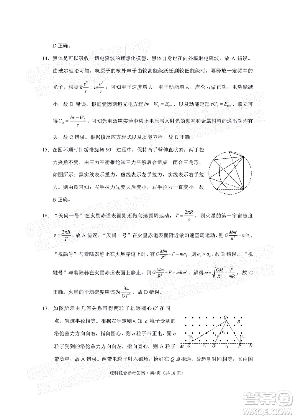 貴陽市五校2022屆高三年級聯(lián)合考試七理科綜合試題及答案