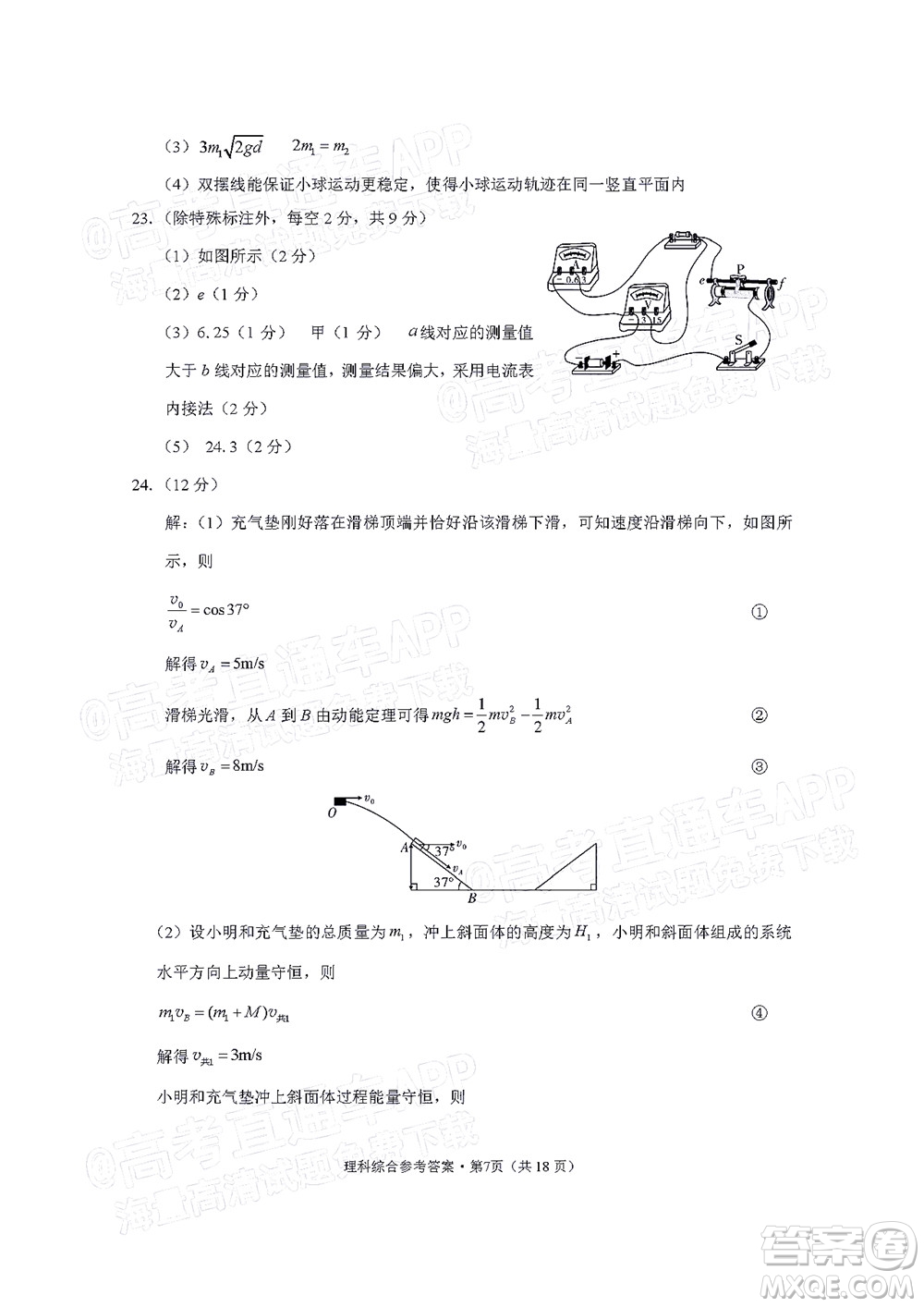 貴陽市五校2022屆高三年級聯(lián)合考試七理科綜合試題及答案