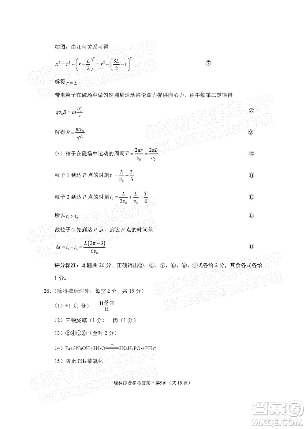 貴陽市五校2022屆高三年級聯(lián)合考試七理科綜合試題及答案