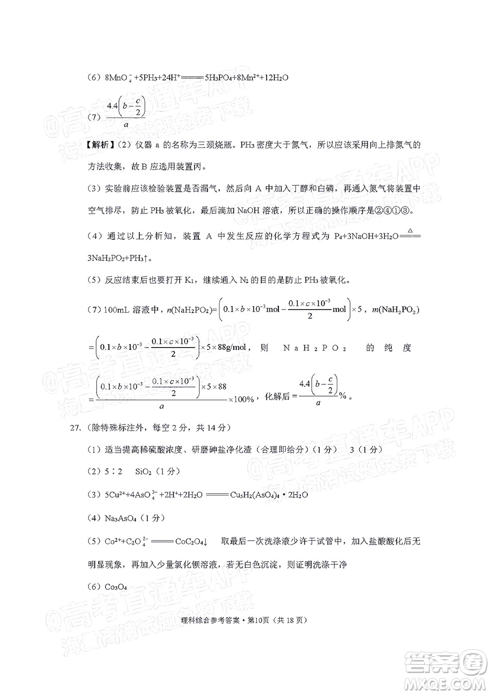 貴陽市五校2022屆高三年級聯(lián)合考試七理科綜合試題及答案