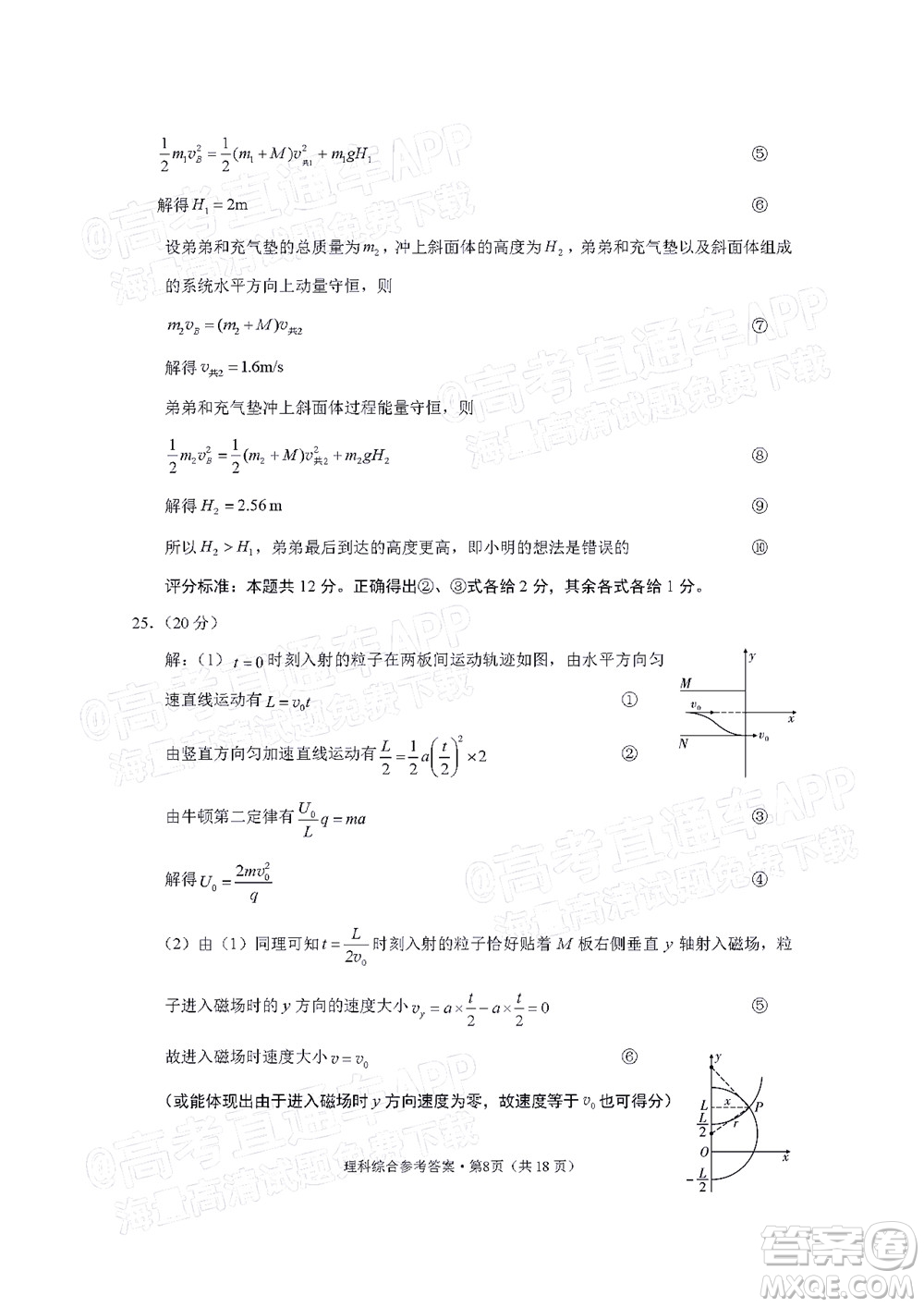 貴陽市五校2022屆高三年級聯(lián)合考試七理科綜合試題及答案