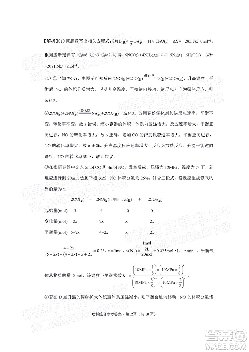 貴陽市五校2022屆高三年級聯(lián)合考試七理科綜合試題及答案