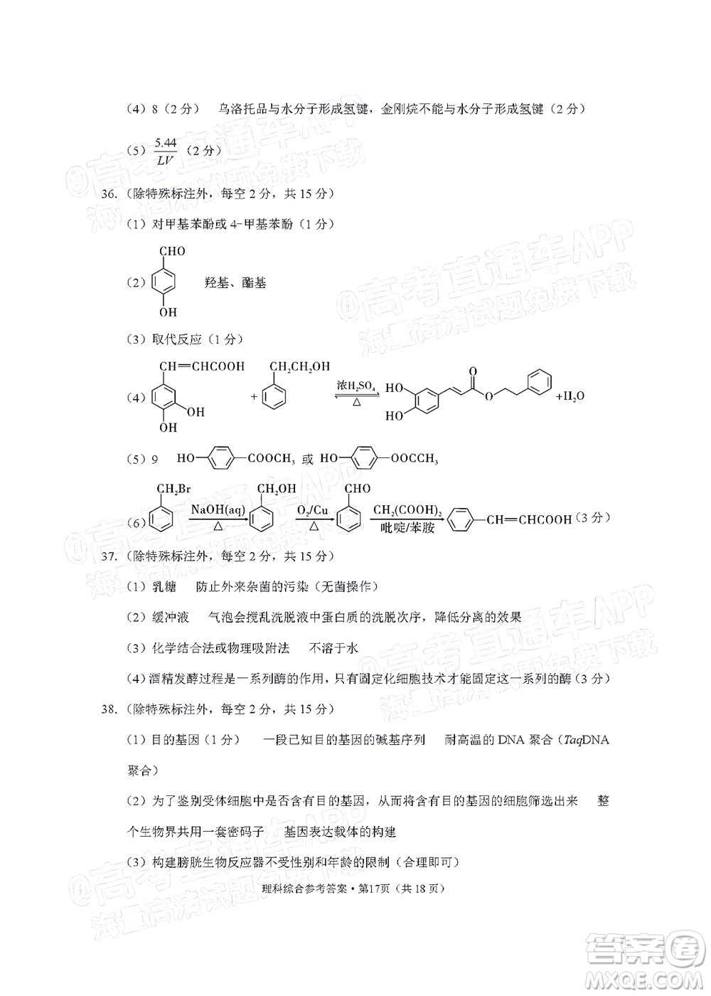 貴陽市五校2022屆高三年級聯(lián)合考試七理科綜合試題及答案