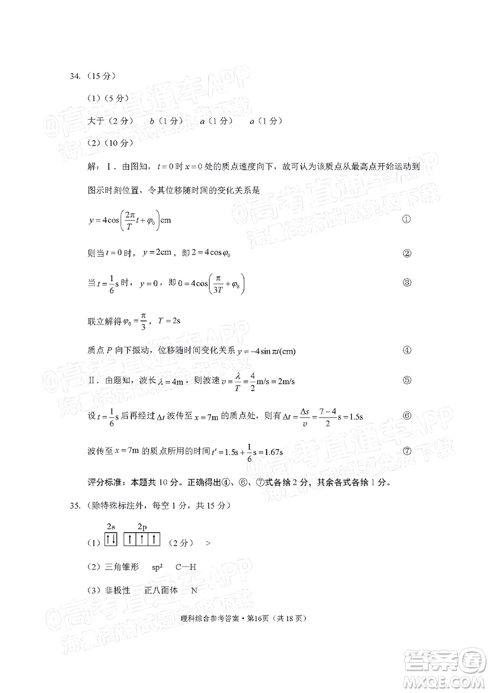 貴陽市五校2022屆高三年級聯(lián)合考試七理科綜合試題及答案