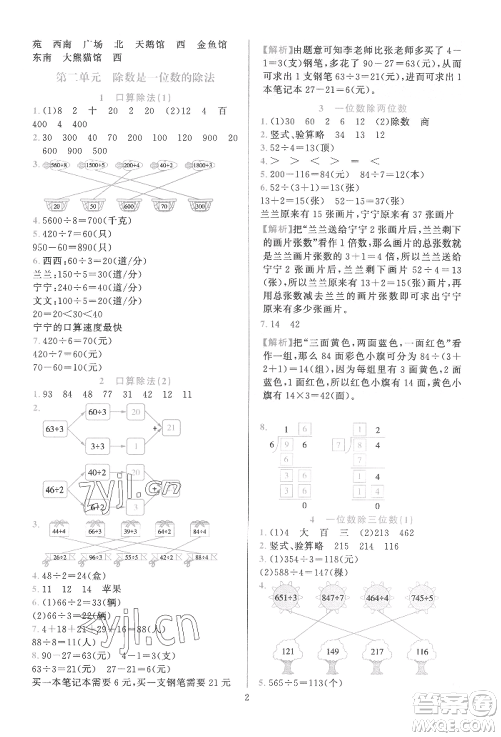 浙江教育出版社2022全優(yōu)方案夯實與提高三年級下冊數(shù)學(xué)人教版參考答案