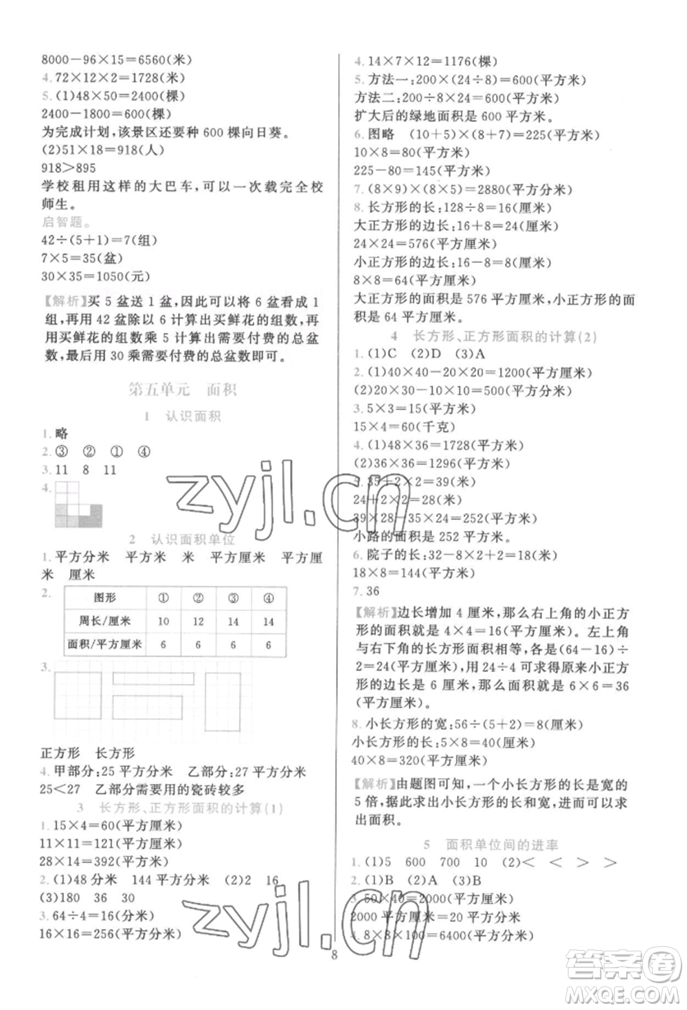 浙江教育出版社2022全優(yōu)方案夯實與提高三年級下冊數(shù)學(xué)人教版參考答案