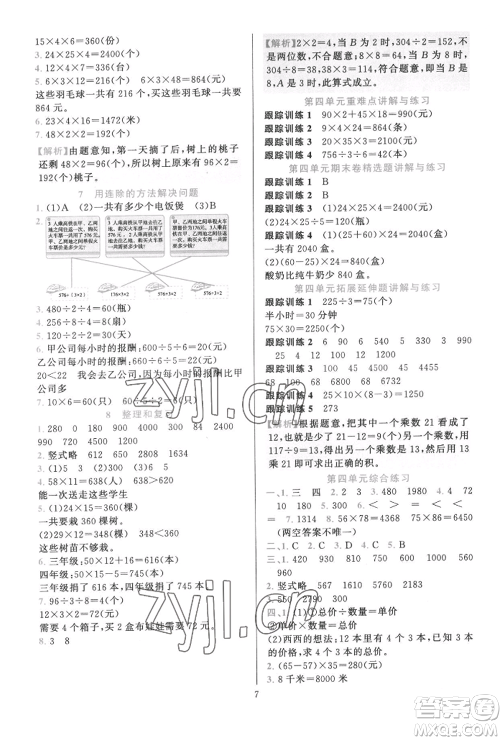 浙江教育出版社2022全優(yōu)方案夯實與提高三年級下冊數(shù)學(xué)人教版參考答案