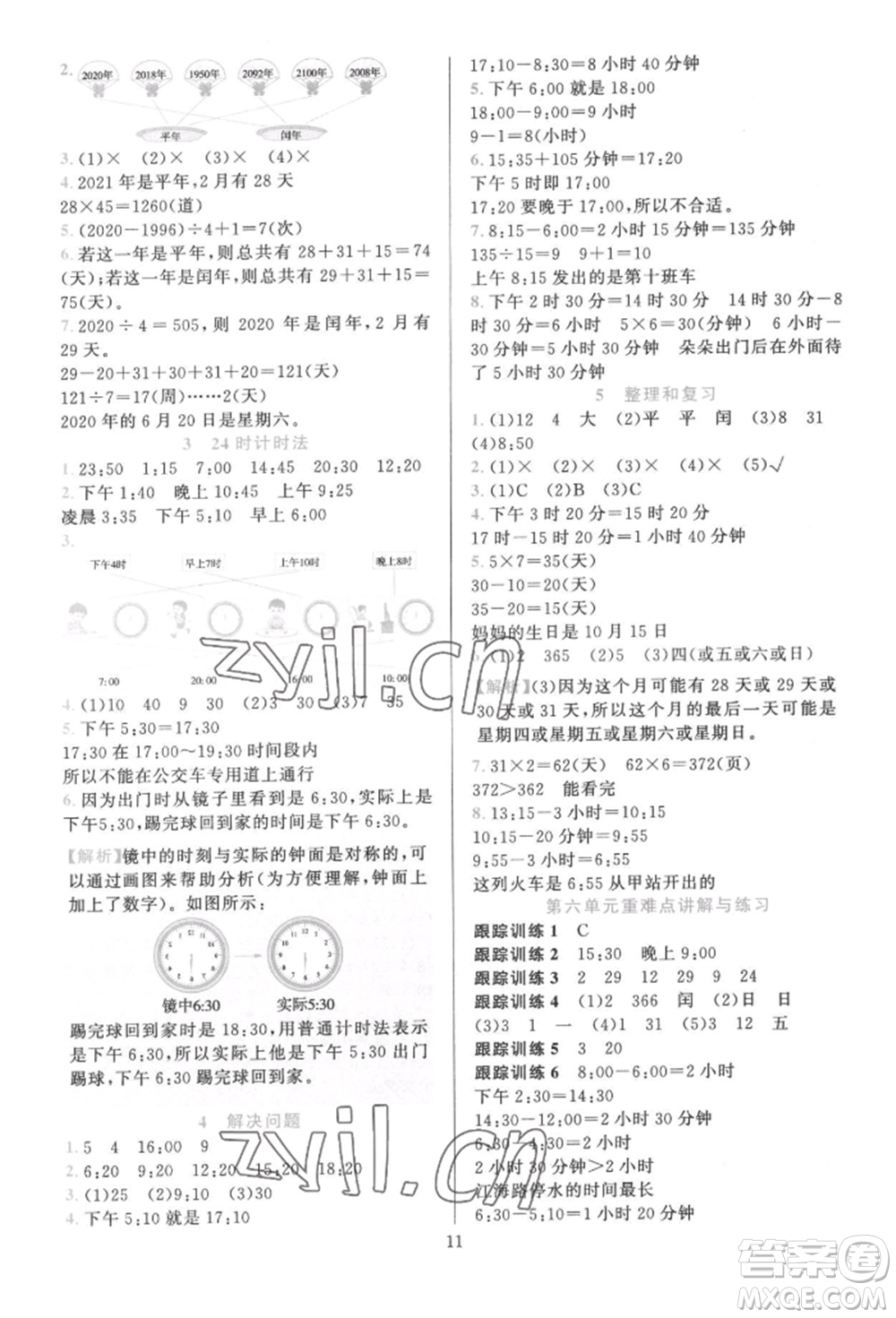 浙江教育出版社2022全優(yōu)方案夯實與提高三年級下冊數(shù)學(xué)人教版參考答案