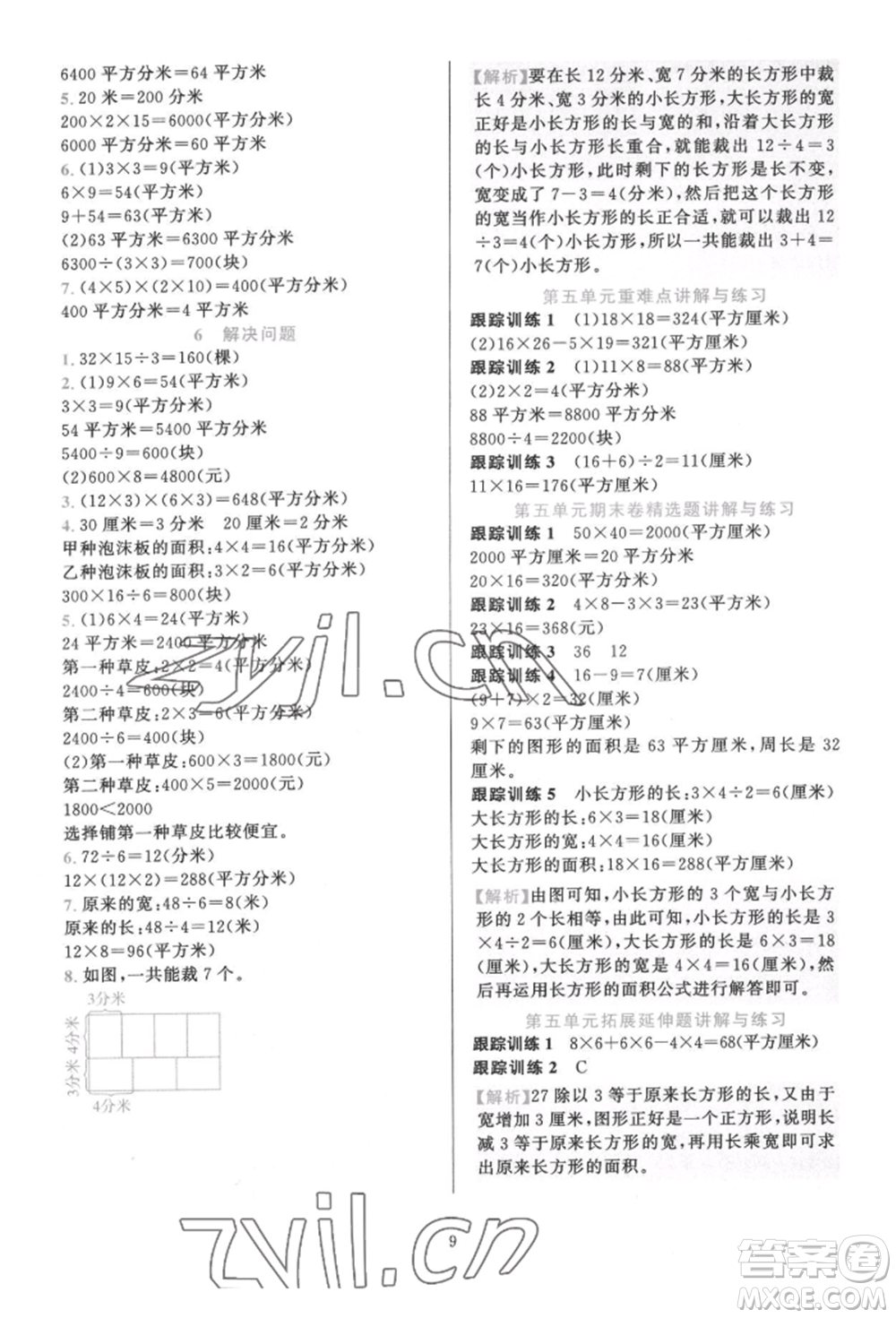 浙江教育出版社2022全優(yōu)方案夯實與提高三年級下冊數(shù)學(xué)人教版參考答案