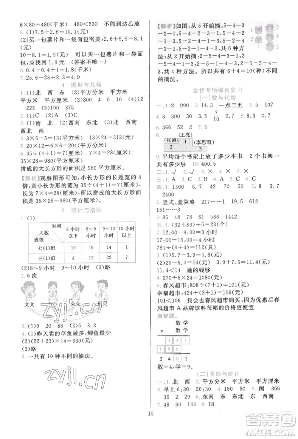 浙江教育出版社2022全優(yōu)方案夯實與提高三年級下冊數(shù)學(xué)人教版參考答案