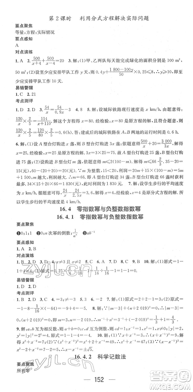 廣東經(jīng)濟(jì)出版社2022精英新課堂八年級數(shù)學(xué)下冊HS華師版答案