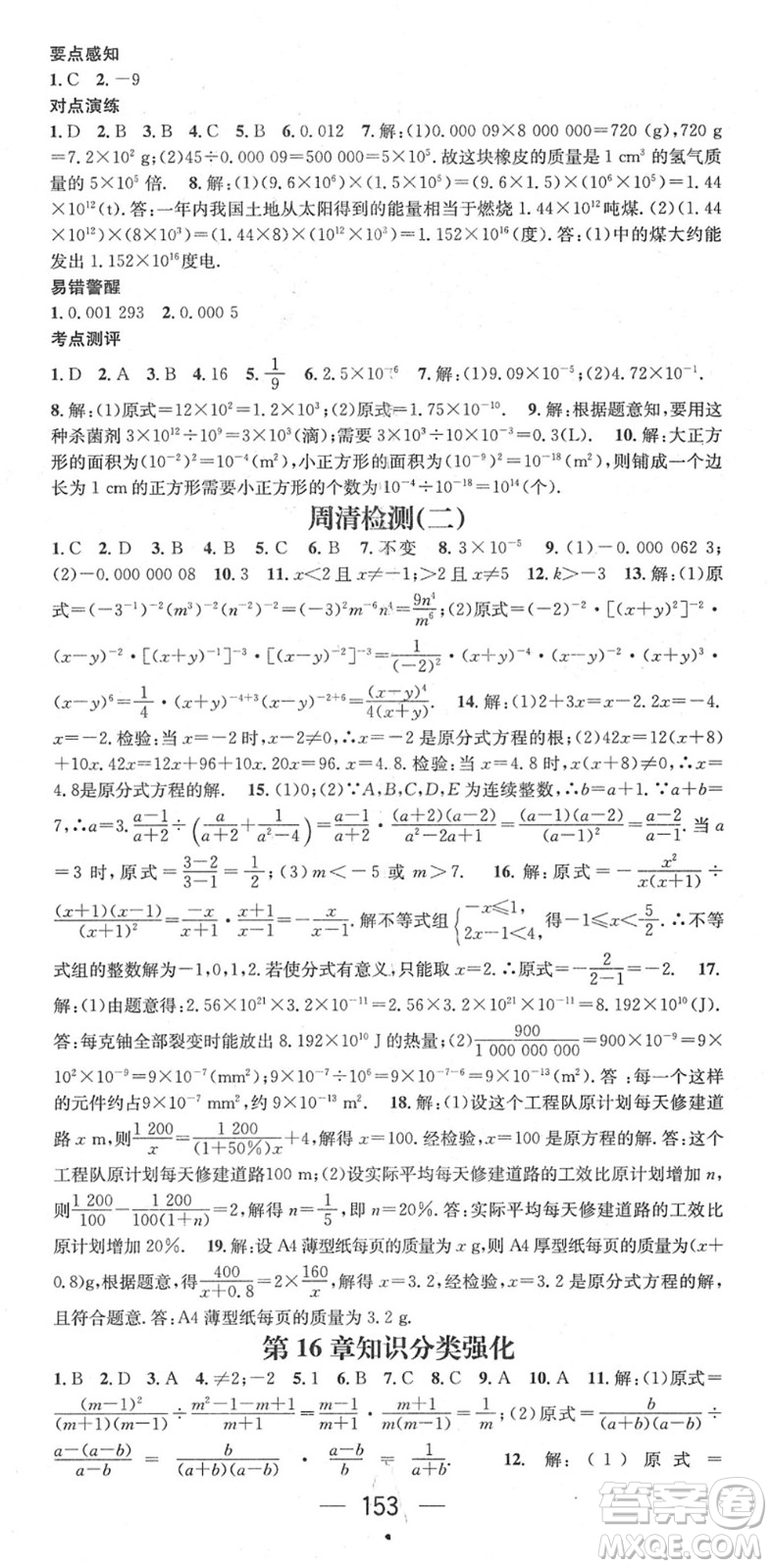 廣東經(jīng)濟(jì)出版社2022精英新課堂八年級數(shù)學(xué)下冊HS華師版答案