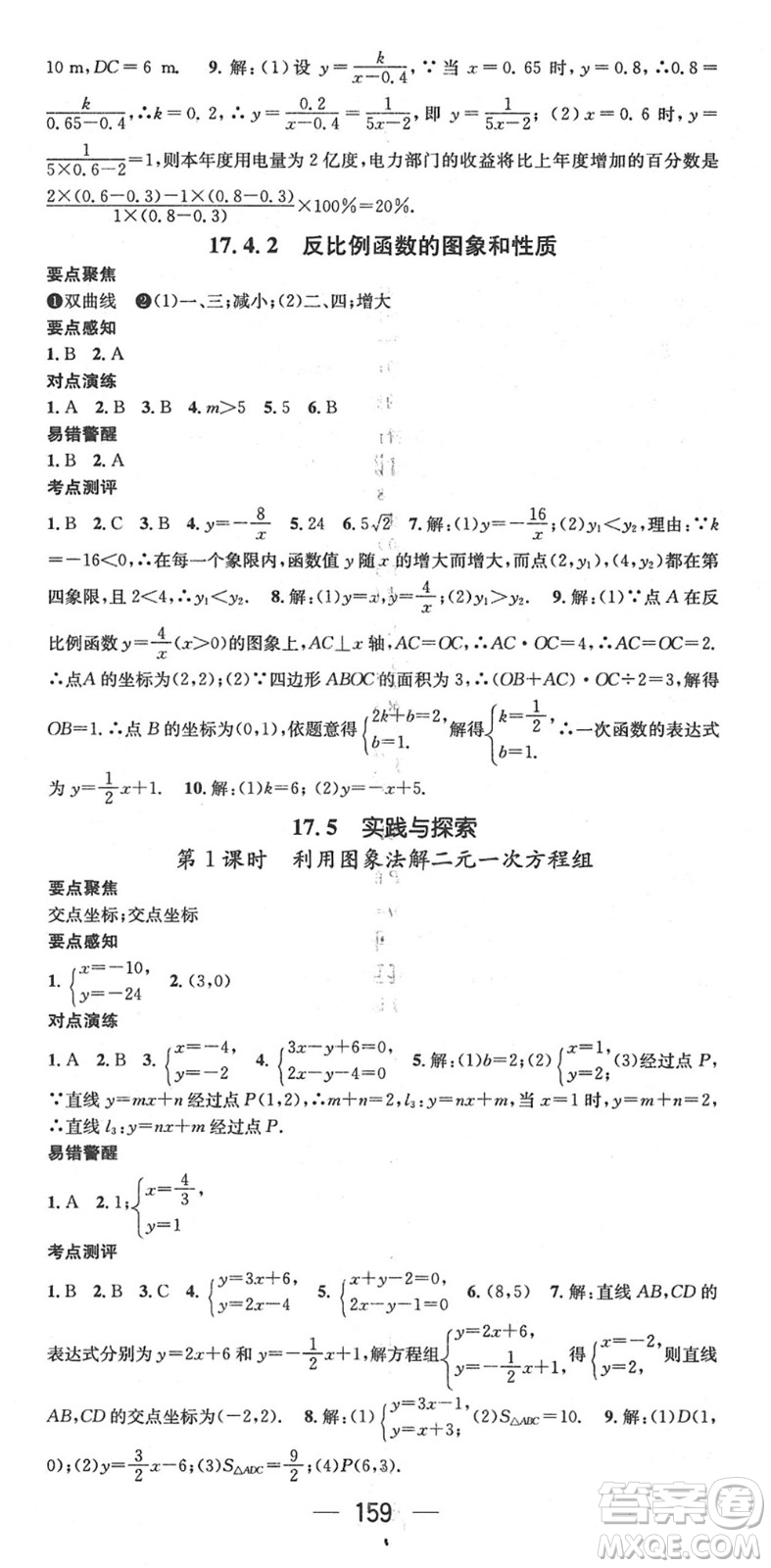 廣東經(jīng)濟(jì)出版社2022精英新課堂八年級數(shù)學(xué)下冊HS華師版答案