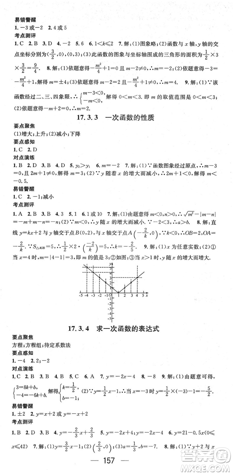 廣東經(jīng)濟(jì)出版社2022精英新課堂八年級數(shù)學(xué)下冊HS華師版答案