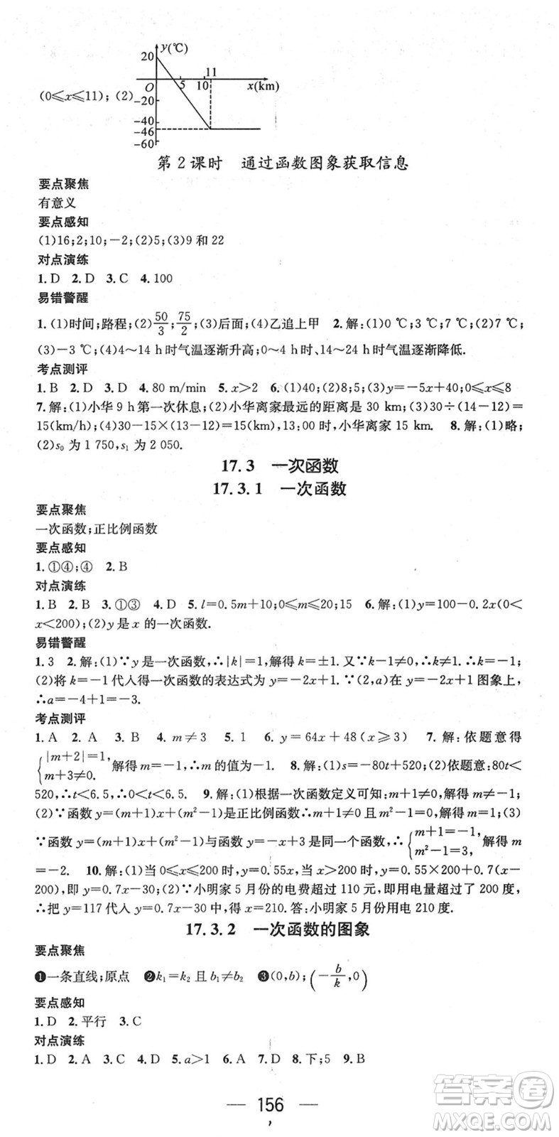 廣東經(jīng)濟(jì)出版社2022精英新課堂八年級數(shù)學(xué)下冊HS華師版答案