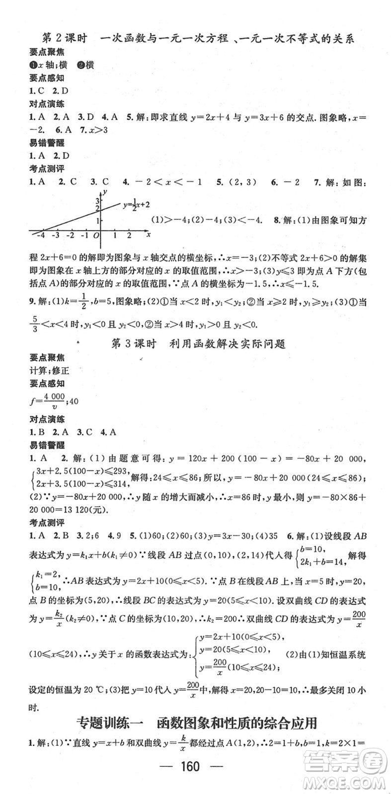 廣東經(jīng)濟(jì)出版社2022精英新課堂八年級數(shù)學(xué)下冊HS華師版答案