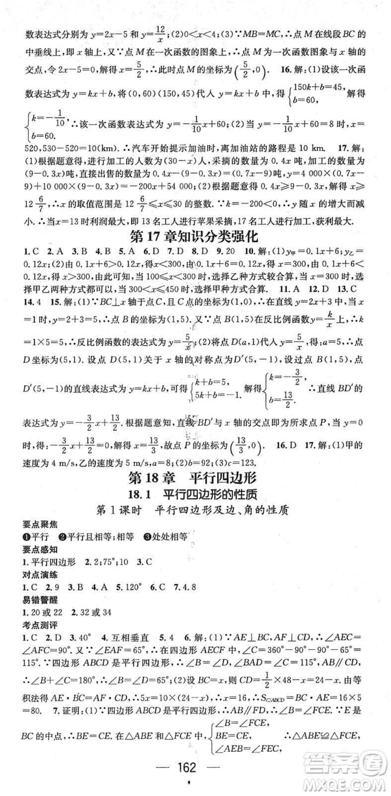 廣東經(jīng)濟(jì)出版社2022精英新課堂八年級數(shù)學(xué)下冊HS華師版答案