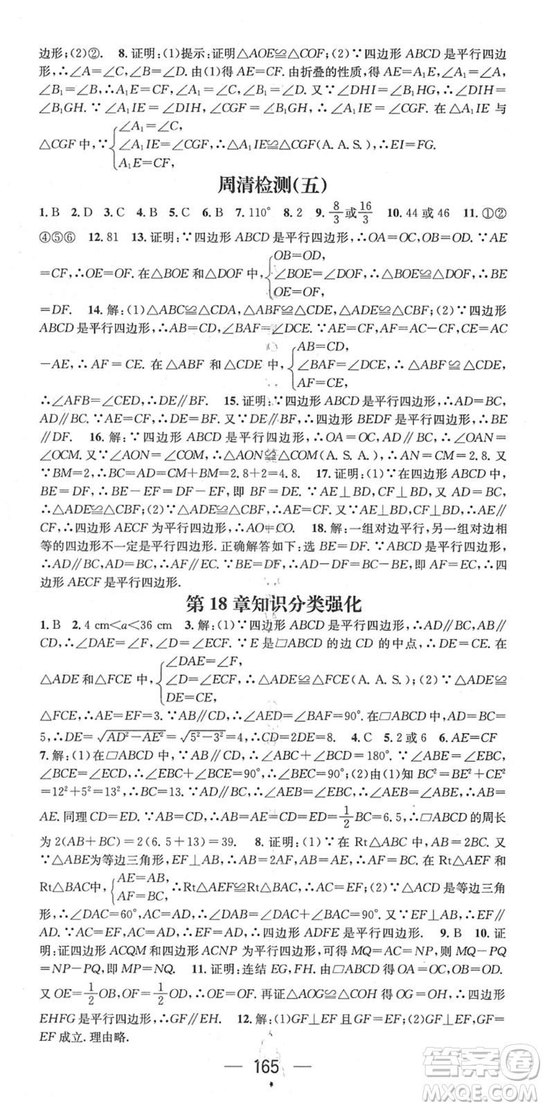 廣東經(jīng)濟(jì)出版社2022精英新課堂八年級數(shù)學(xué)下冊HS華師版答案