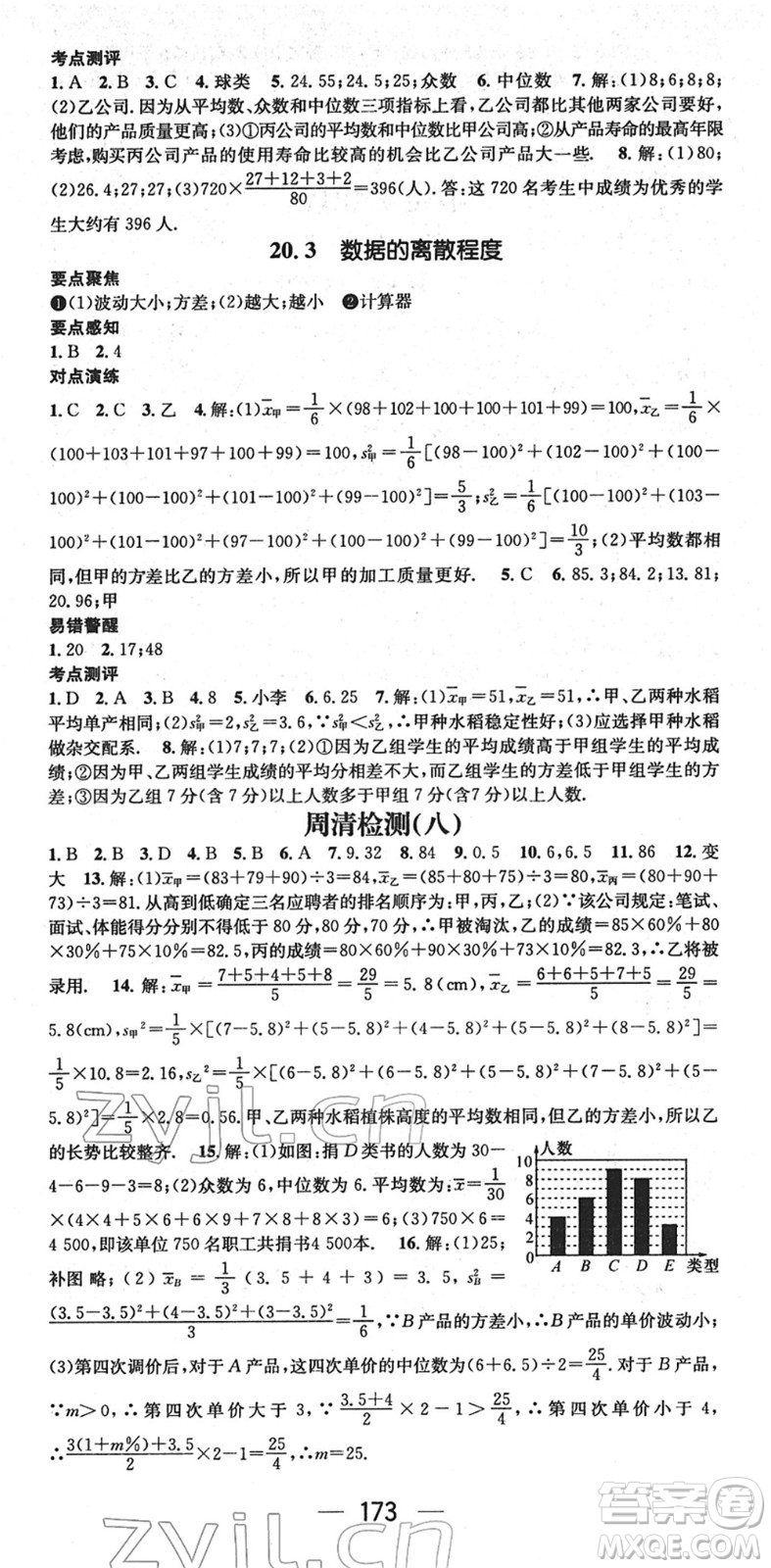 廣東經(jīng)濟(jì)出版社2022精英新課堂八年級數(shù)學(xué)下冊HS華師版答案