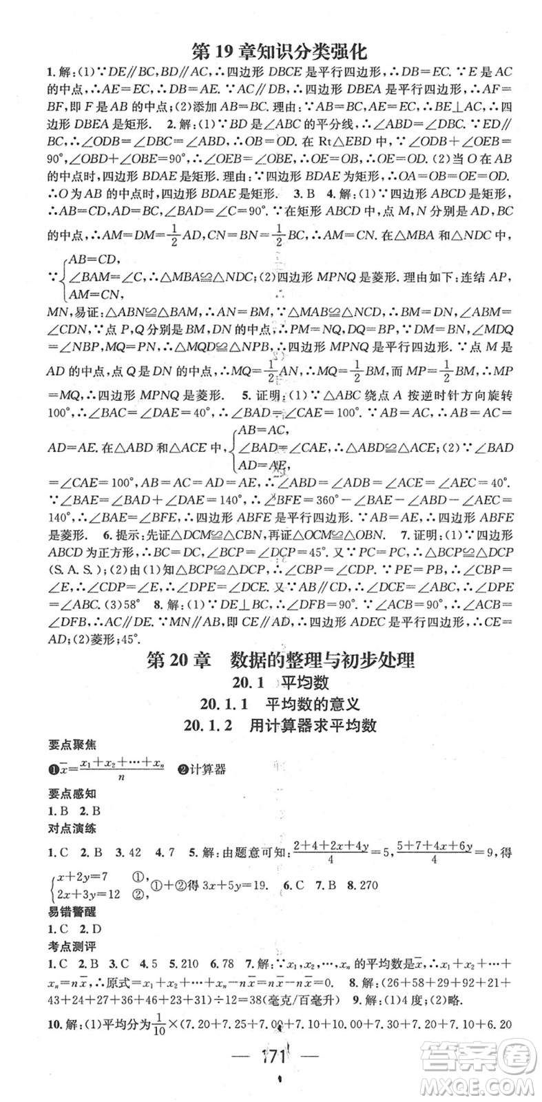 廣東經(jīng)濟(jì)出版社2022精英新課堂八年級數(shù)學(xué)下冊HS華師版答案