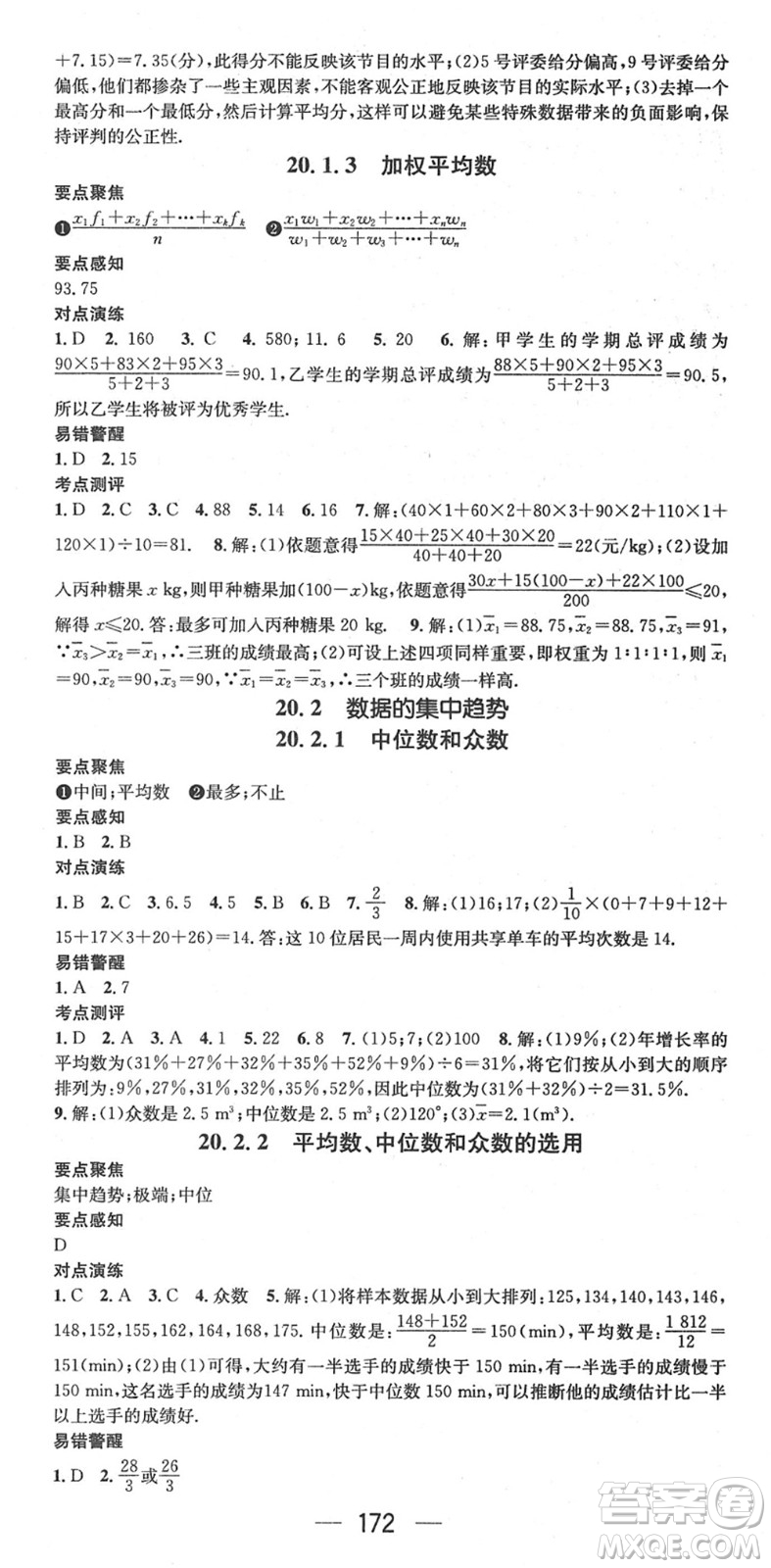 廣東經(jīng)濟(jì)出版社2022精英新課堂八年級數(shù)學(xué)下冊HS華師版答案