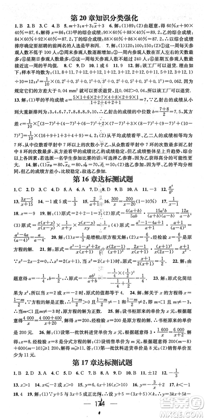 廣東經(jīng)濟(jì)出版社2022精英新課堂八年級數(shù)學(xué)下冊HS華師版答案