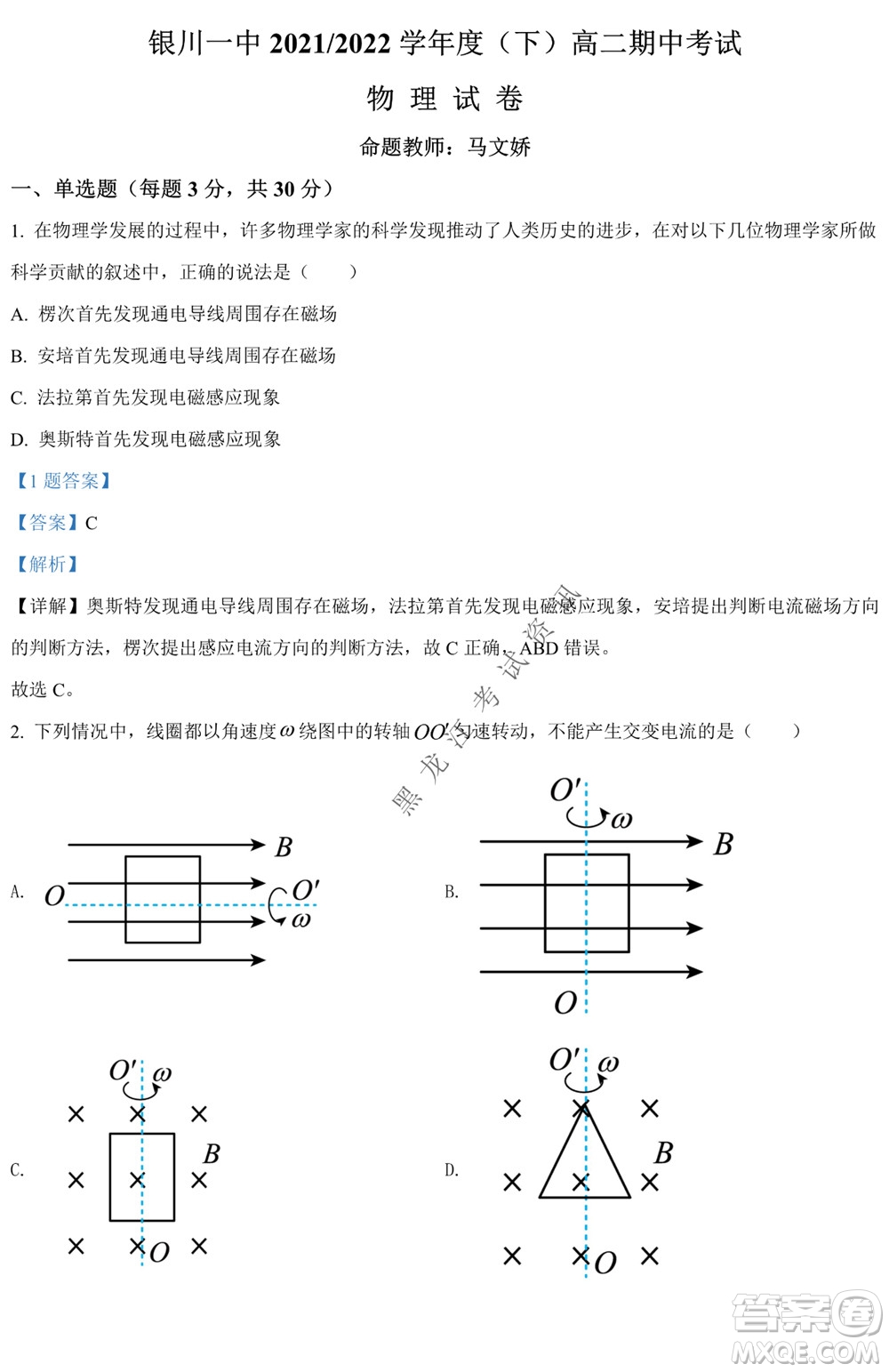 銀川一中2021-2022學(xué)年度下高二期中考試物理試卷及答案